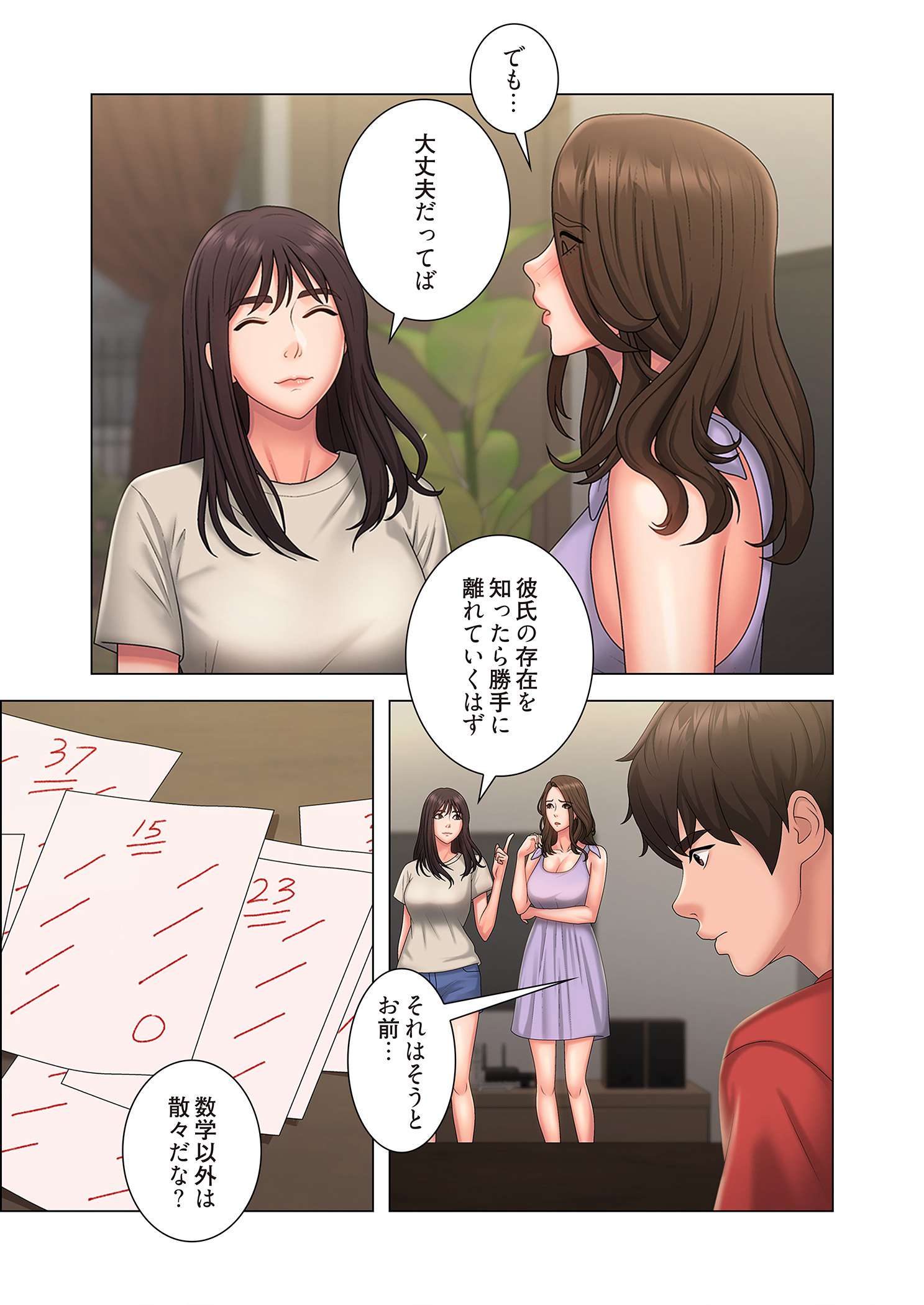 竿姉妹 - Page 31